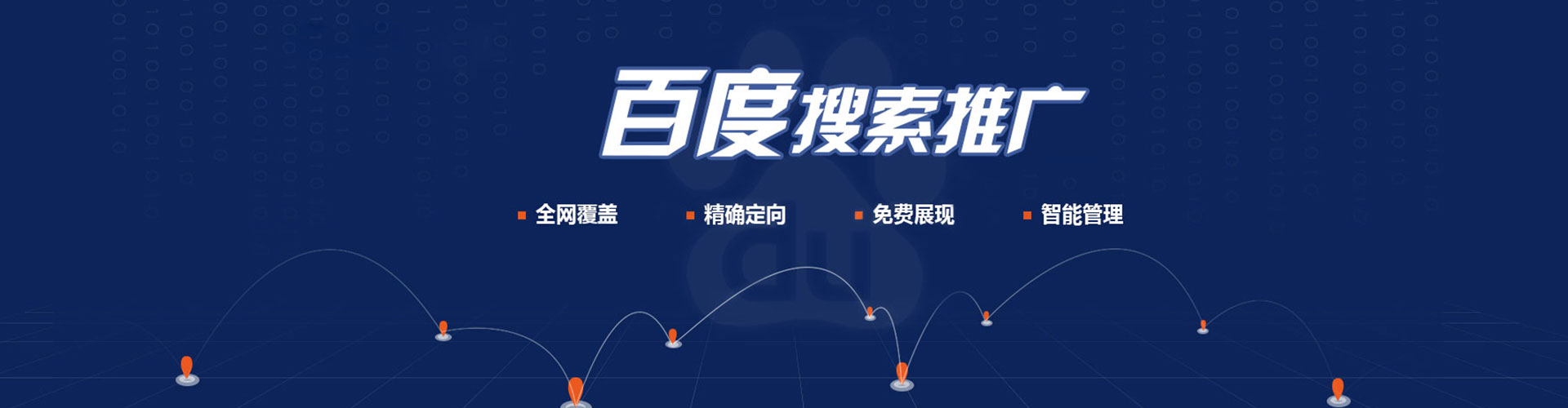 涪城百度推广竞价