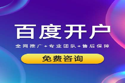 百度竞价推广助力中小企业腾飞